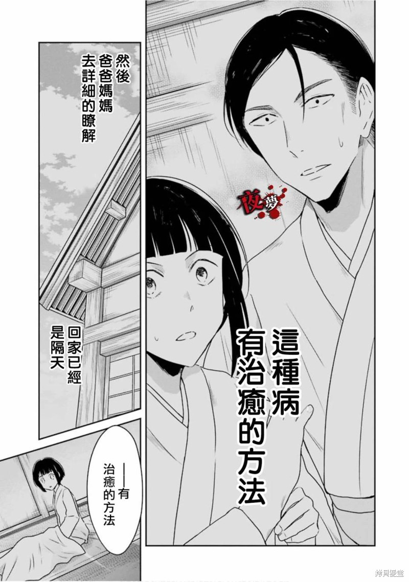 《老师温柔的杀人方法》第14.4话第3页