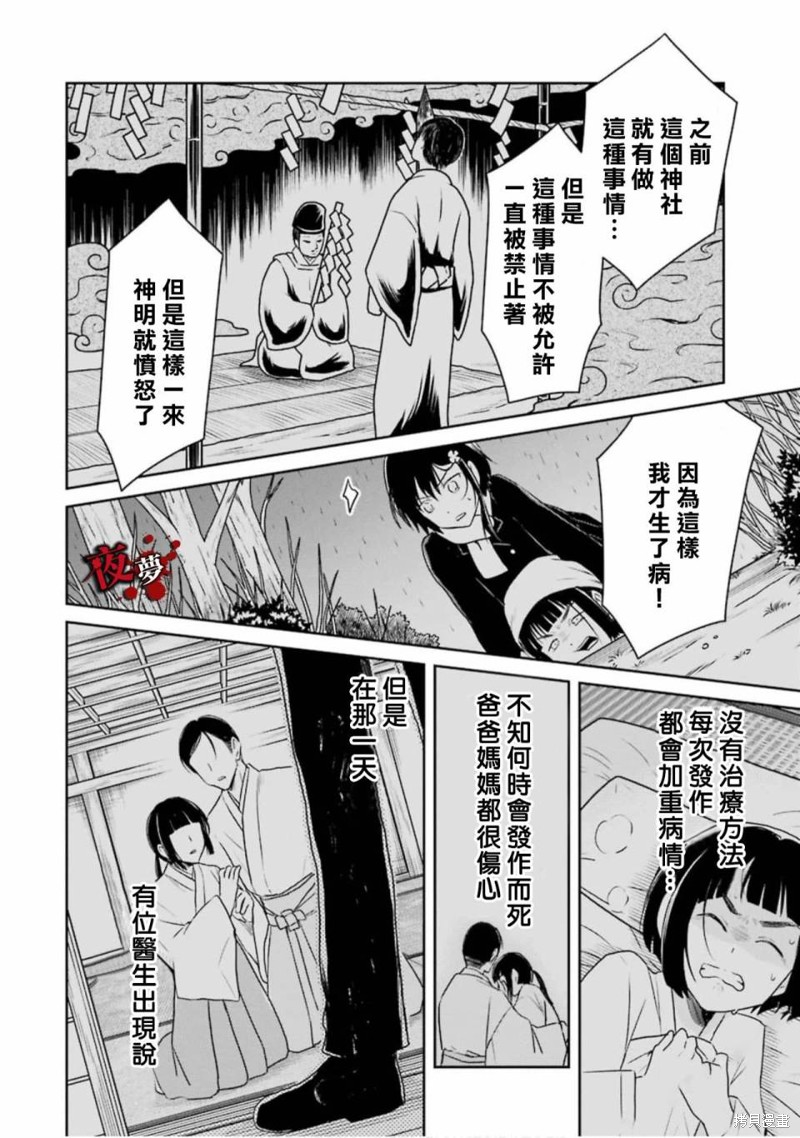 《老师温柔的杀人方法》第14.4话第2页