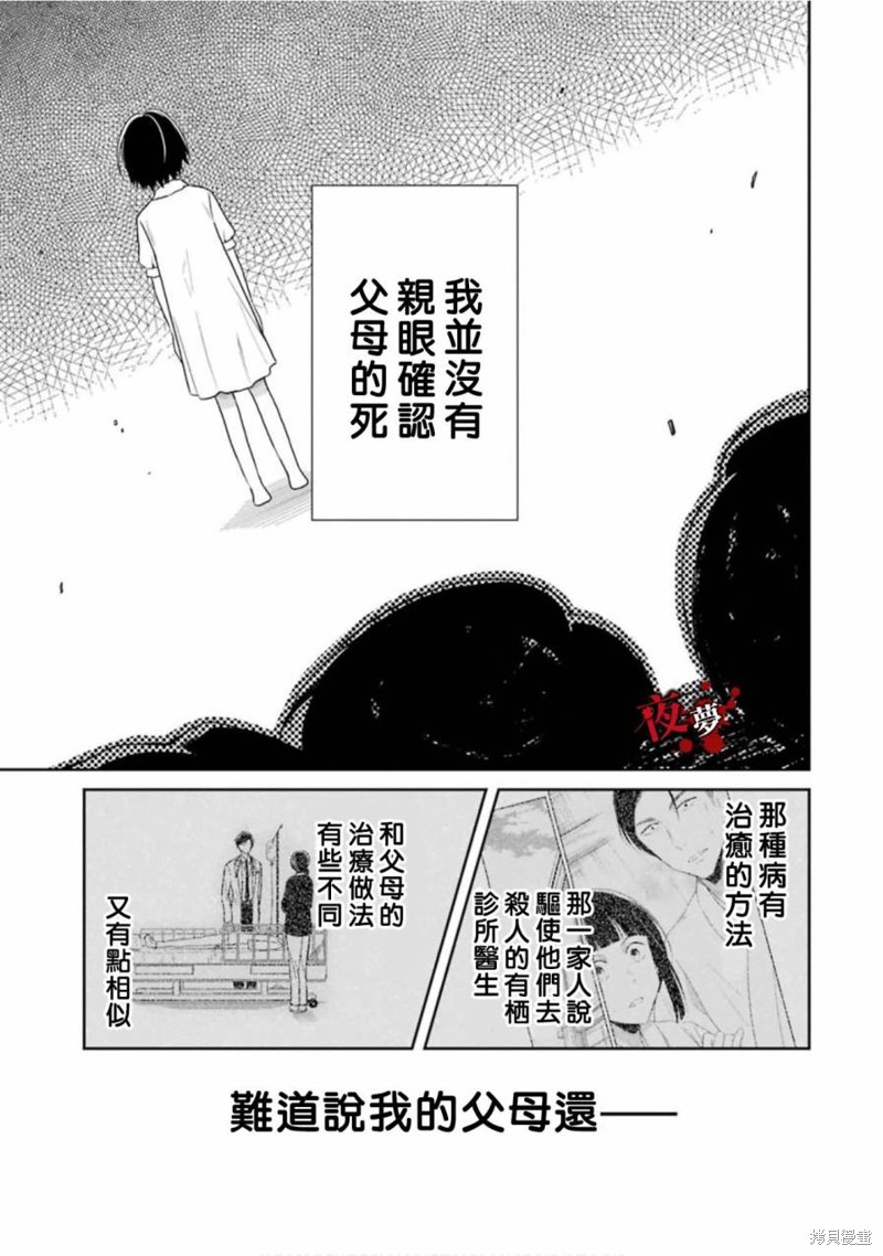 《老师温柔的杀人方法》第15.1话第13页