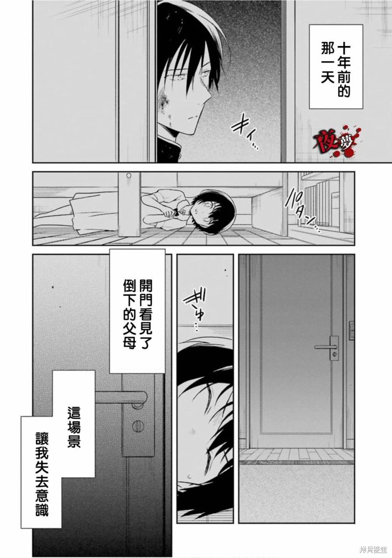 《老师温柔的杀人方法》第15.1话第10页