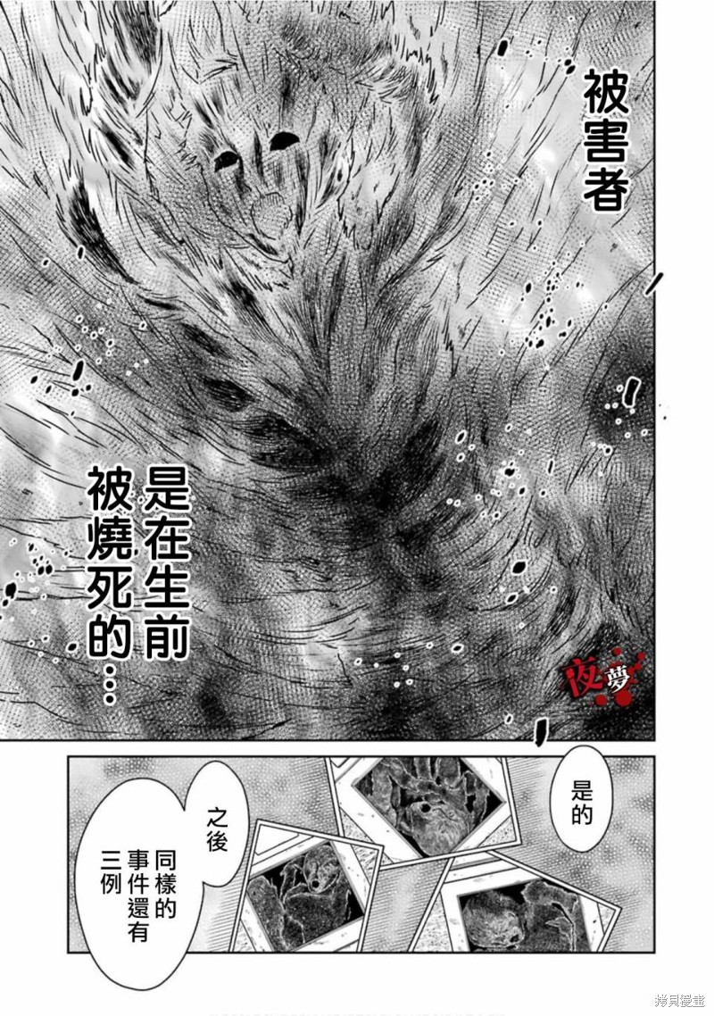 《老师温柔的杀人方法》第15.3话第14页