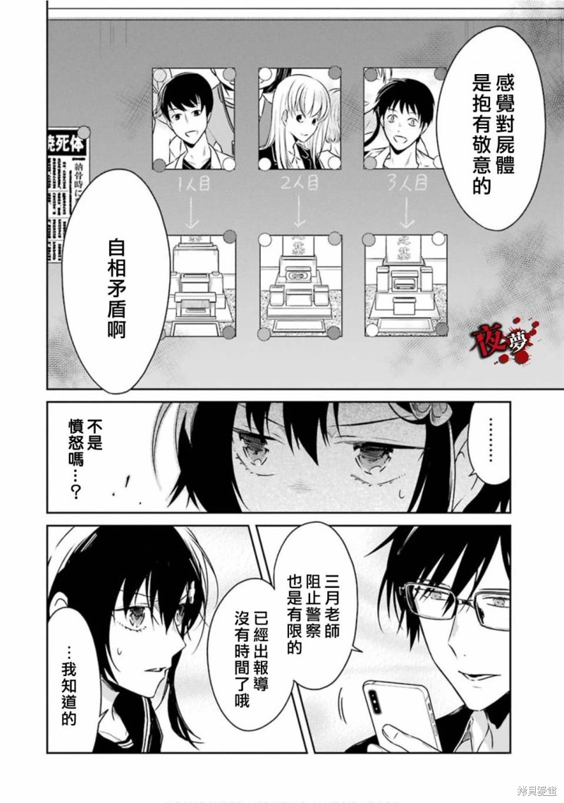 《老师温柔的杀人方法》第16.1话第8页