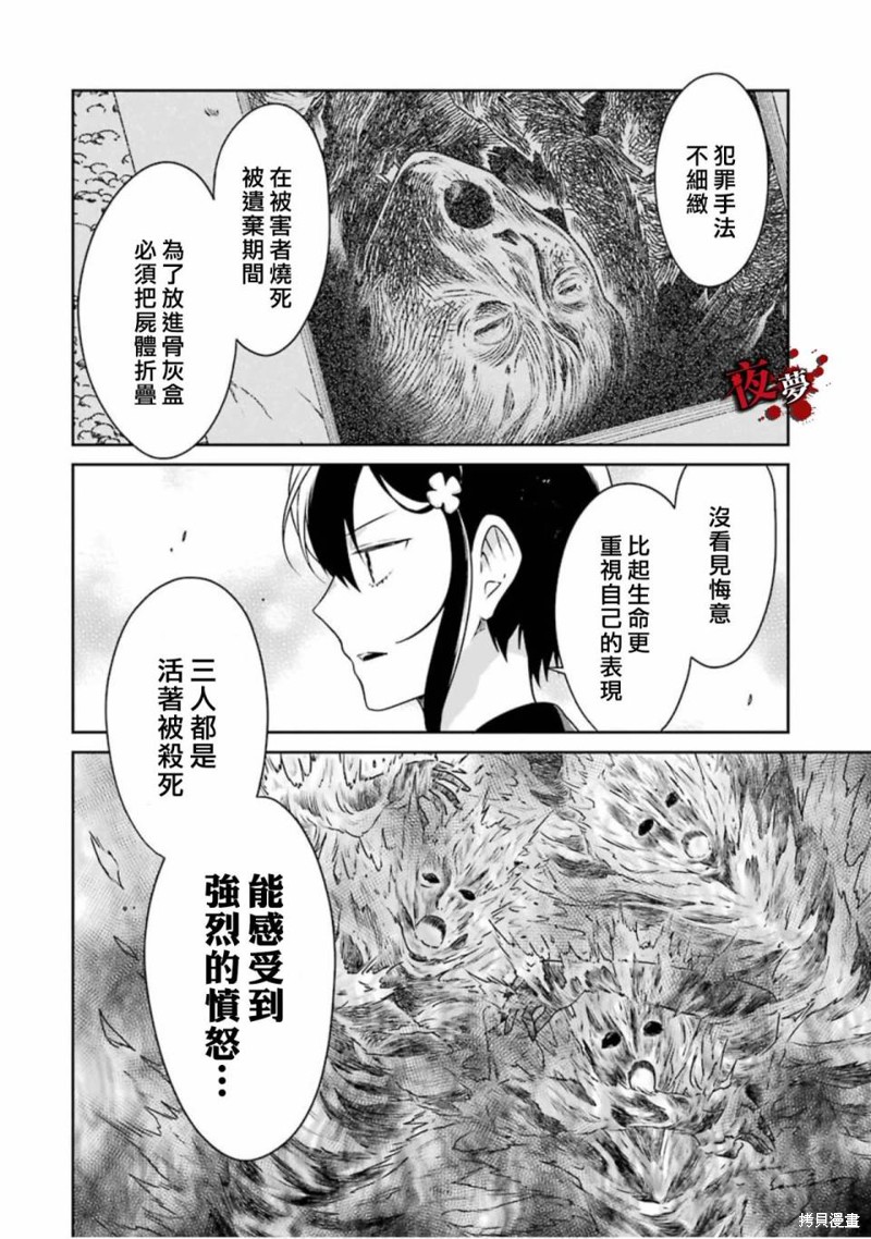 《老师温柔的杀人方法》第16.1话第6页