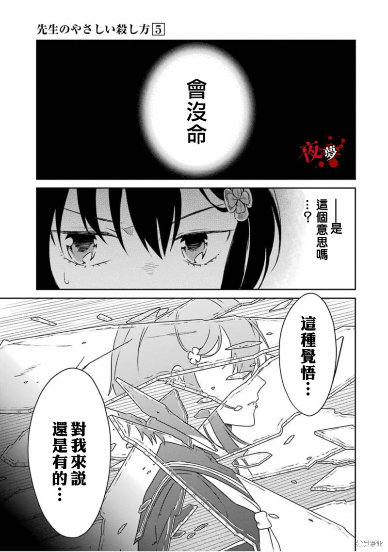 《老师温柔的杀人方法》第16.2话第12页