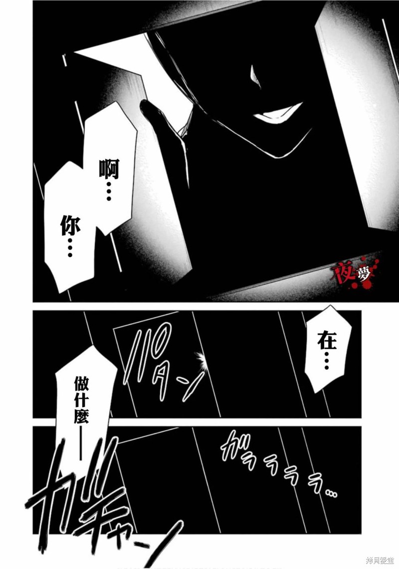 《老师温柔的杀人方法》第16.3话第5页