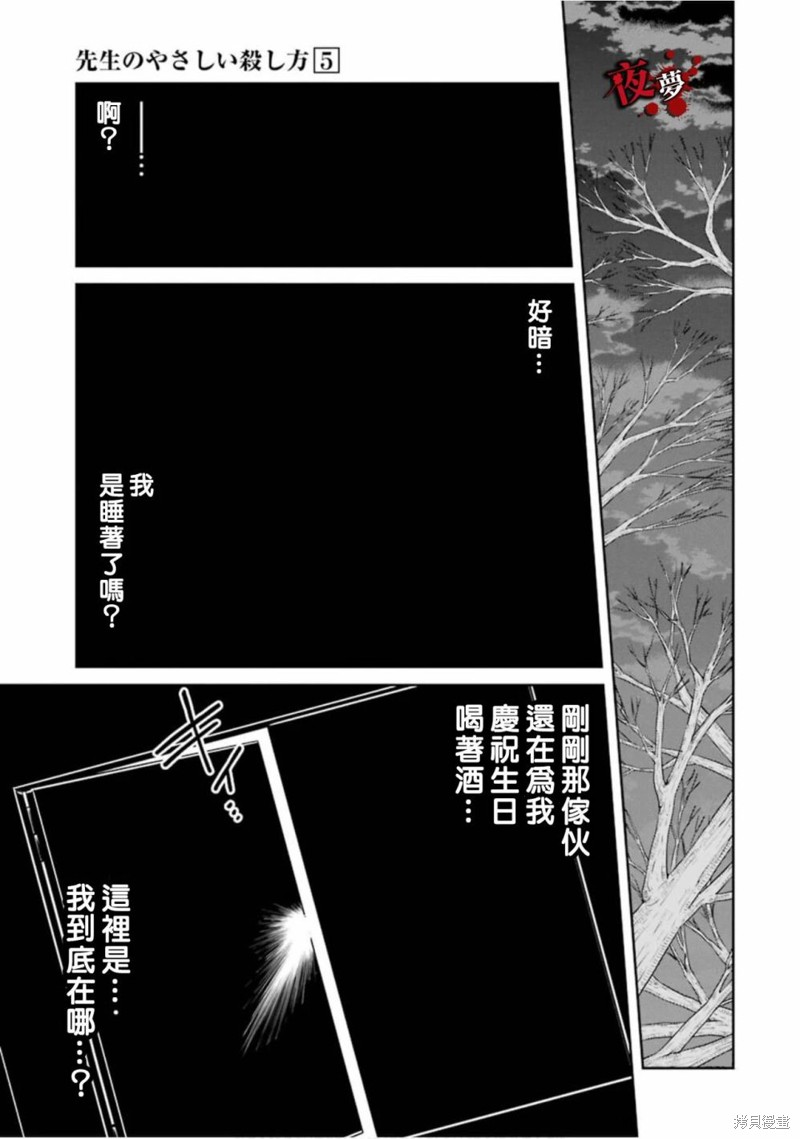 《老师温柔的杀人方法》第16.3话第4页