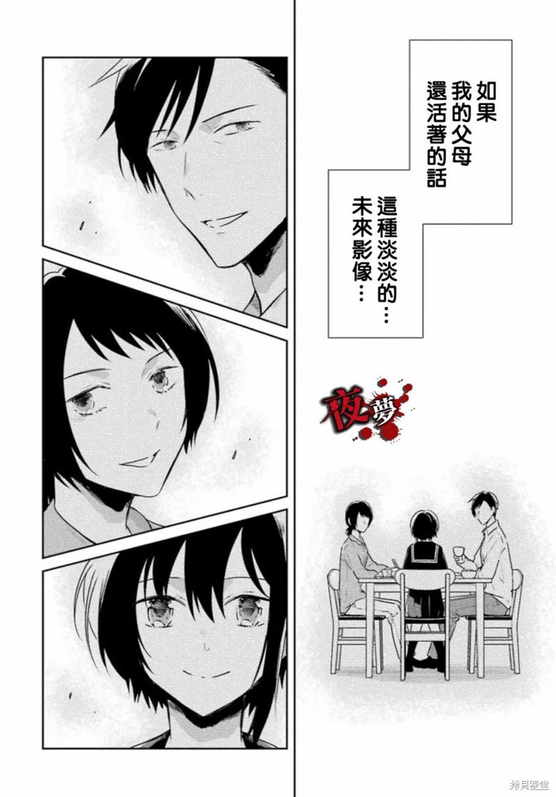 《老师温柔的杀人方法》第18.1话第10页