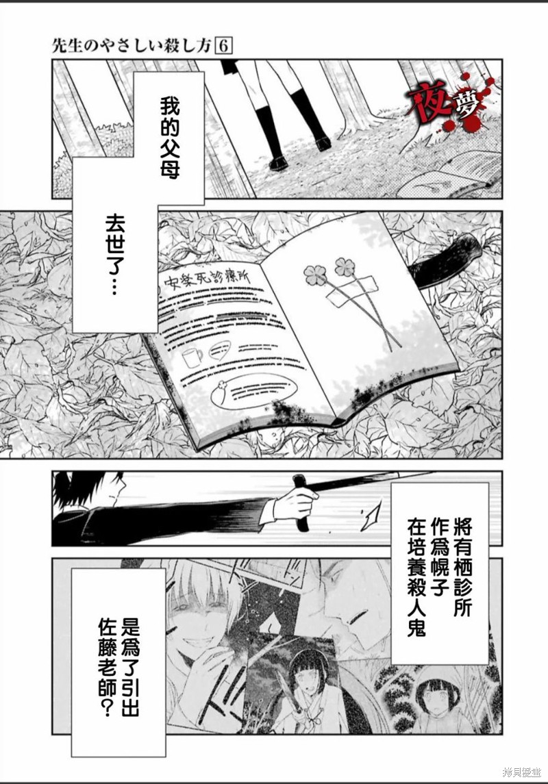 《老师温柔的杀人方法》第18.1话第9页