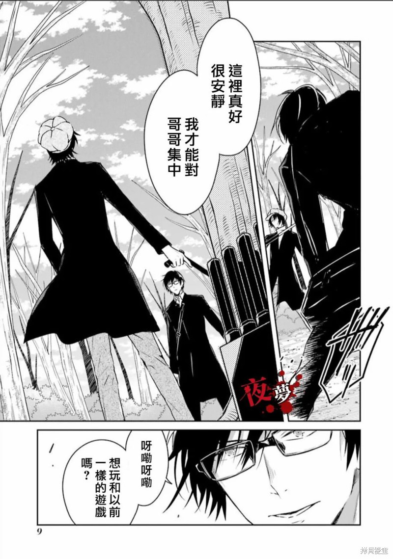 《老师温柔的杀人方法》第18.1话第7页