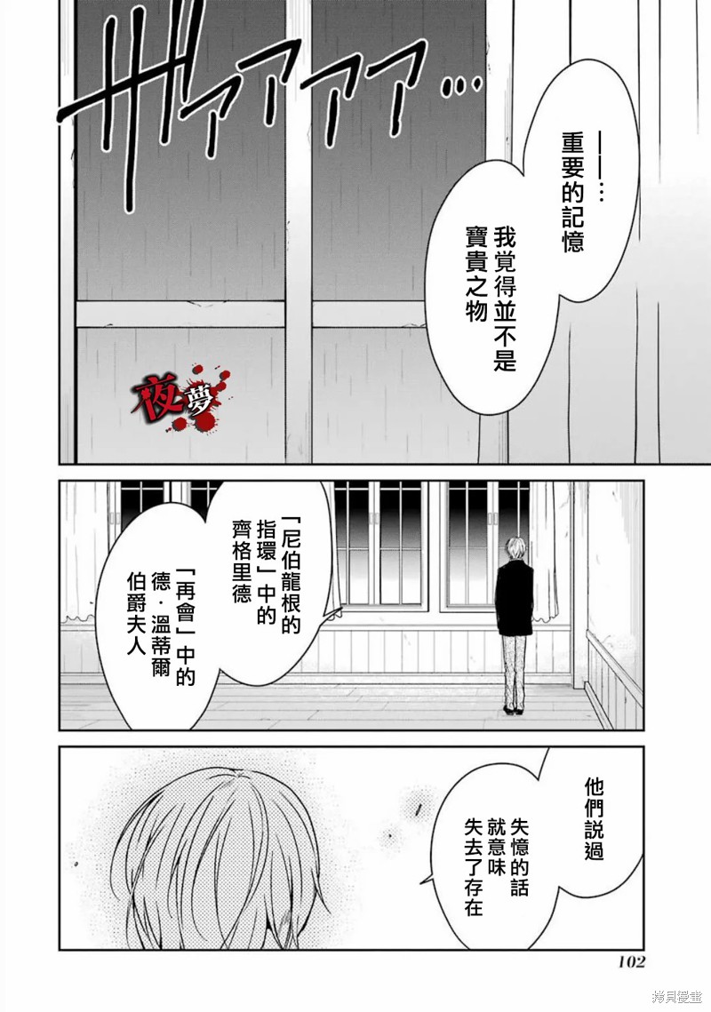 《老师温柔的杀人方法》第19.3话第16页