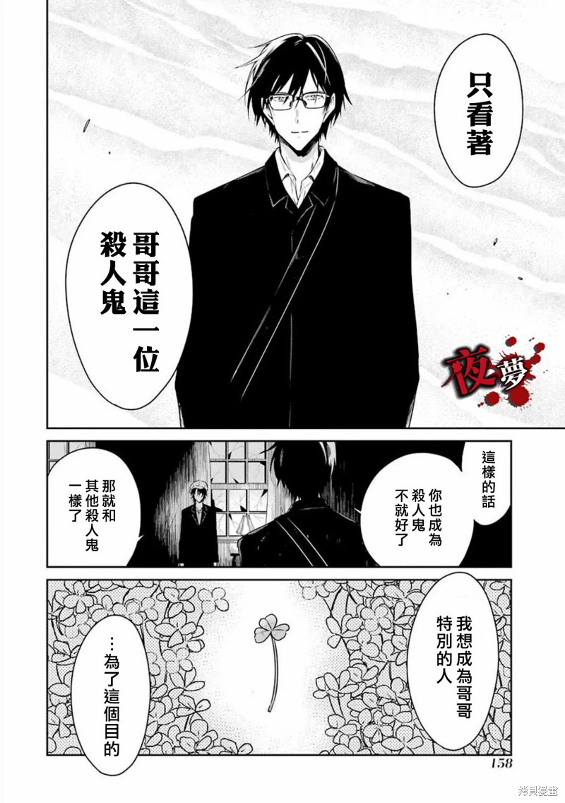 《老师温柔的杀人方法》第21话第2页