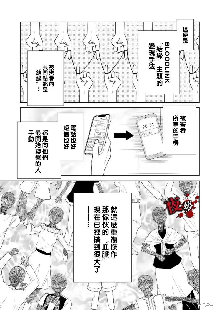 《老师温柔的杀人方法》第22.2话第5页