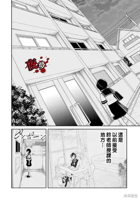 《老师温柔的杀人方法》第23.4话第5页