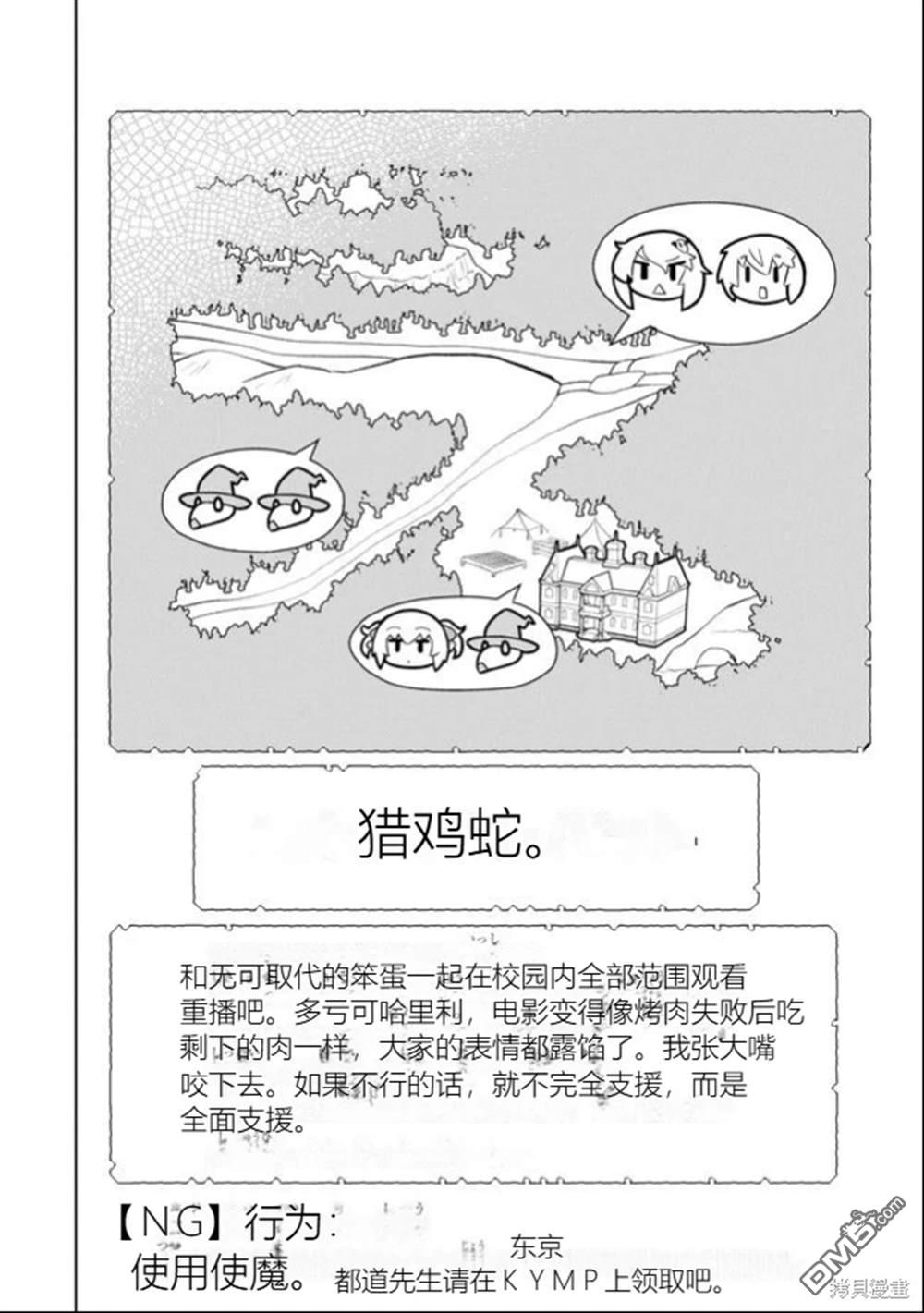 《年轻人脱离黑魔法虽然刻不容缓》第17话第2页