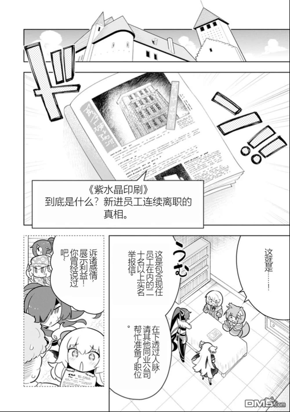 《年轻人脱离黑魔法虽然刻不容缓》第40话第5页