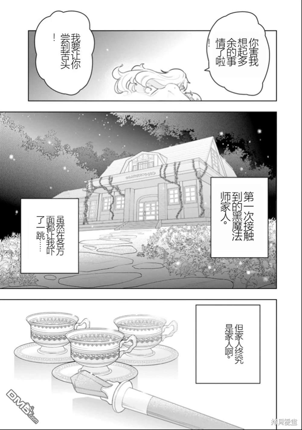 《年轻人脱离黑魔法虽然刻不容缓》第41话第15页