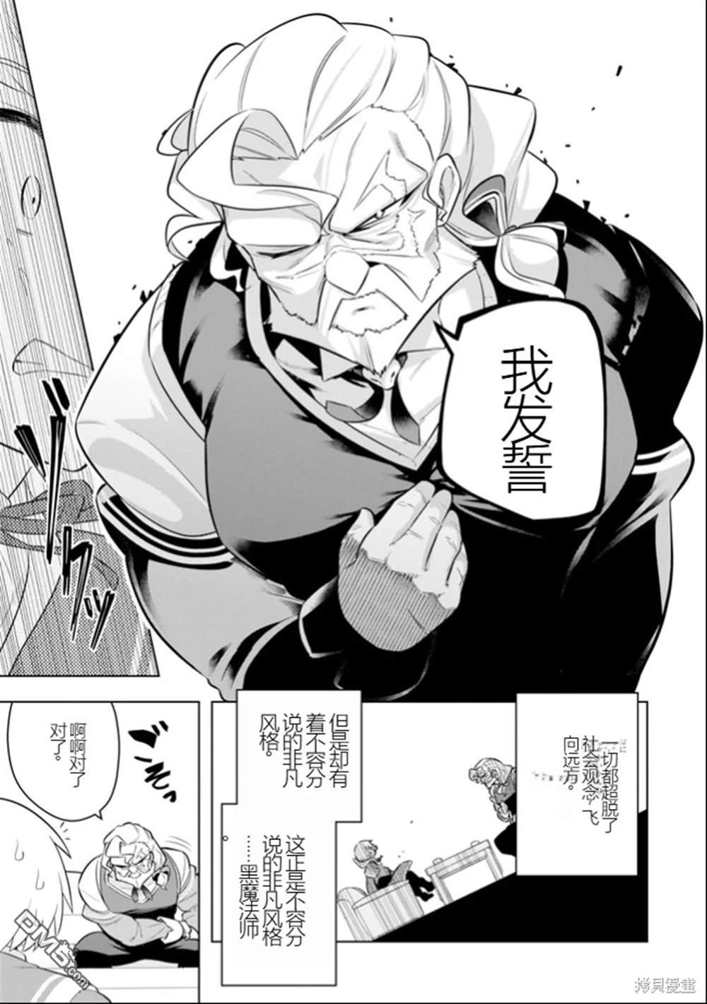 《年轻人脱离黑魔法虽然刻不容缓》第41话第8页