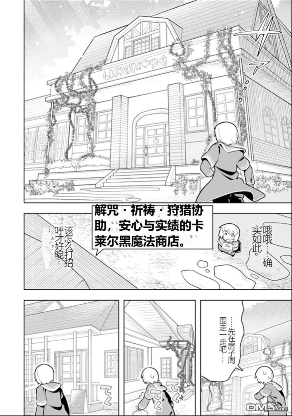 《年轻人脱离黑魔法虽然刻不容缓》第41话第4页