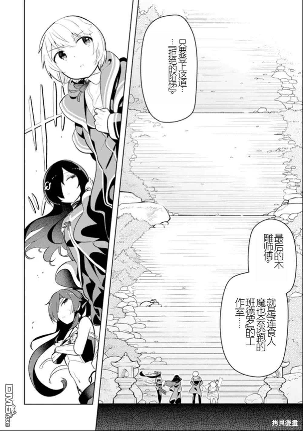 《年轻人脱离黑魔法虽然刻不容缓》第44话第6页