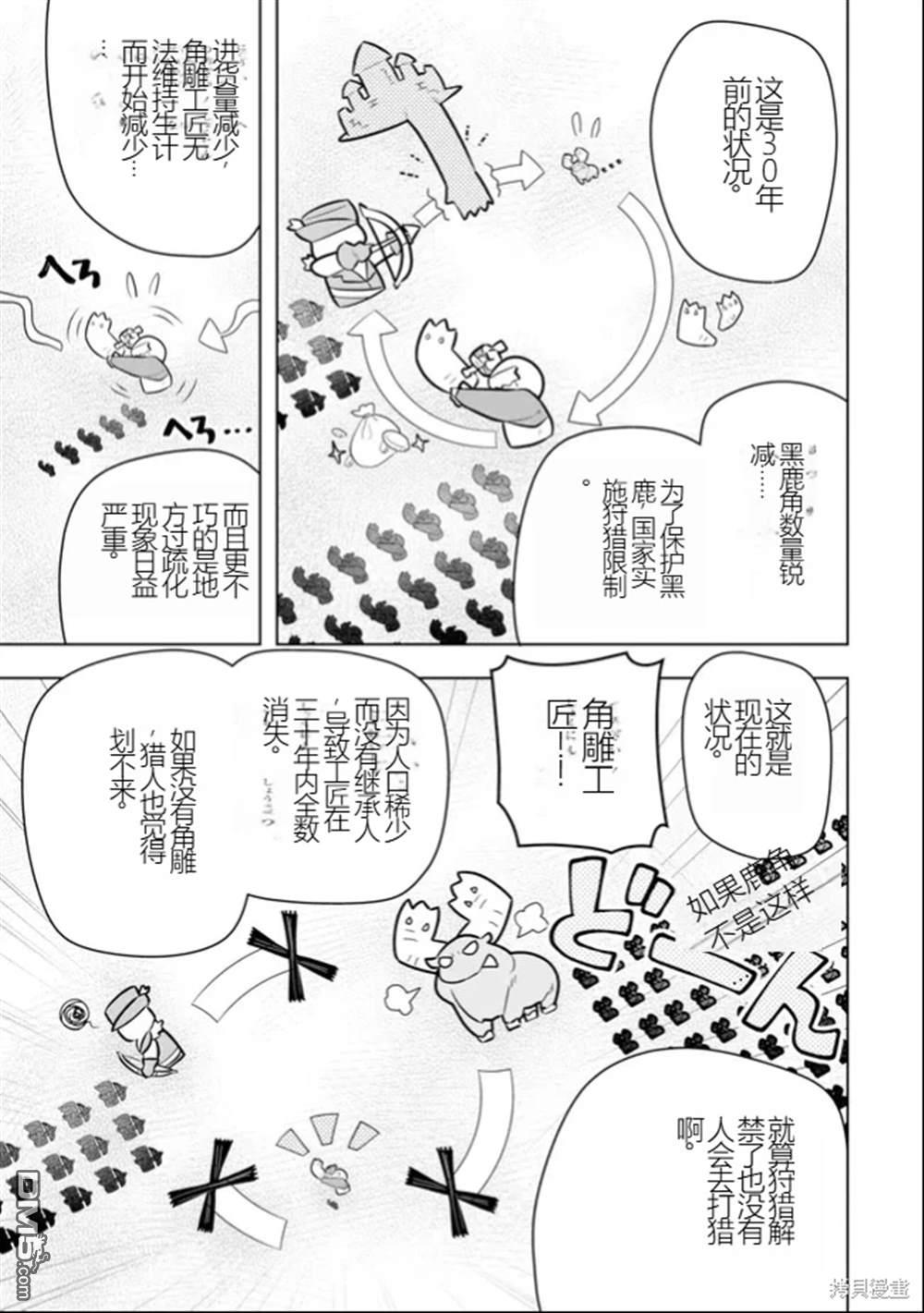 《年轻人脱离黑魔法虽然刻不容缓》第44话第4页