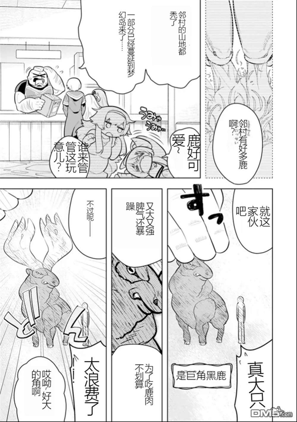 《年轻人脱离黑魔法虽然刻不容缓》第44话第3页