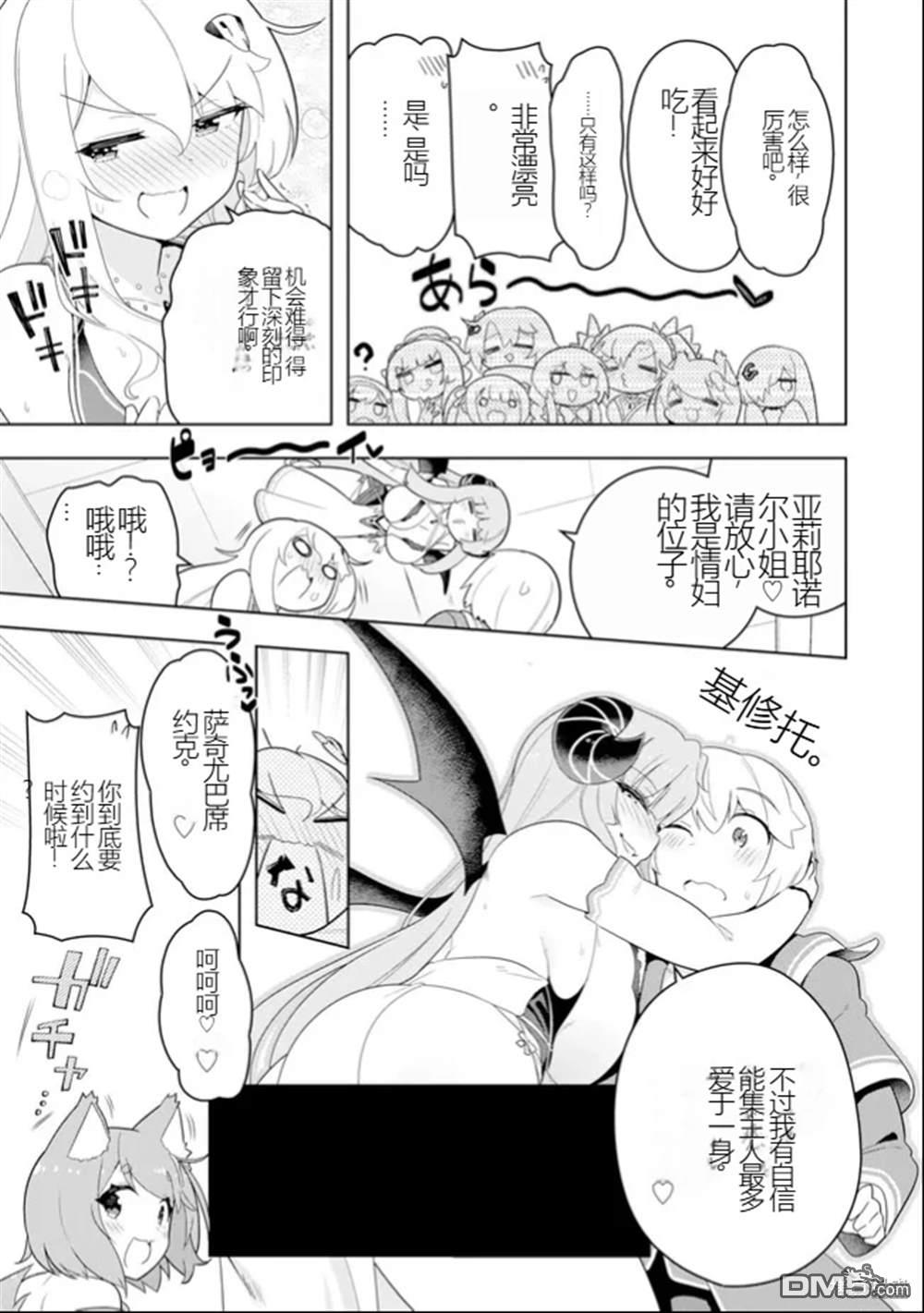 《年轻人脱离黑魔法虽然刻不容缓》第46话第7页