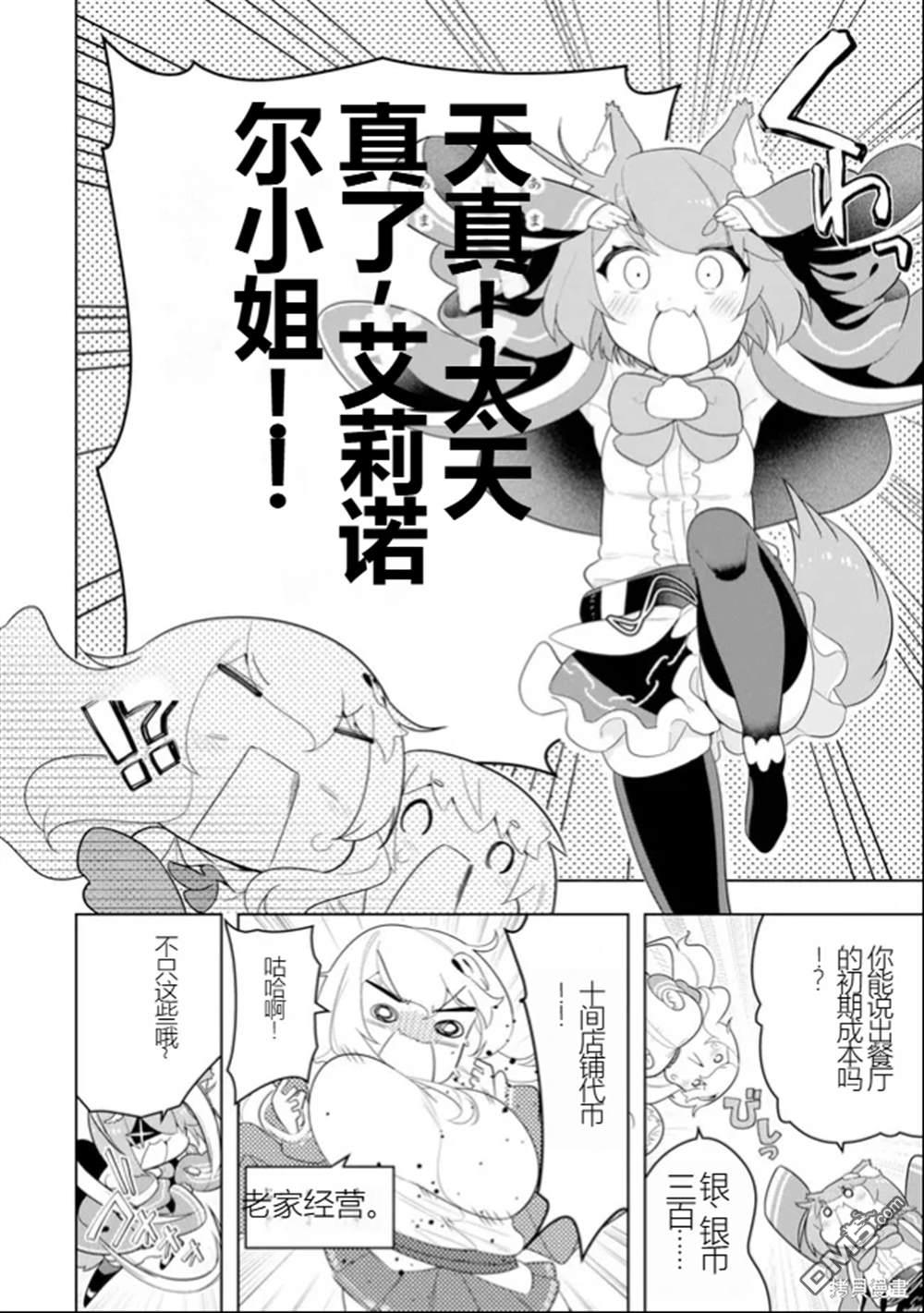 《年轻人脱离黑魔法虽然刻不容缓》第47话第7页