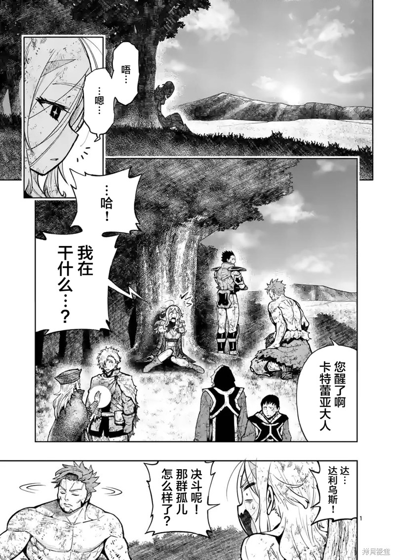 《想让我出人头地的最强女师傅们，为了培育方针演变成修罗场》第22话第1页