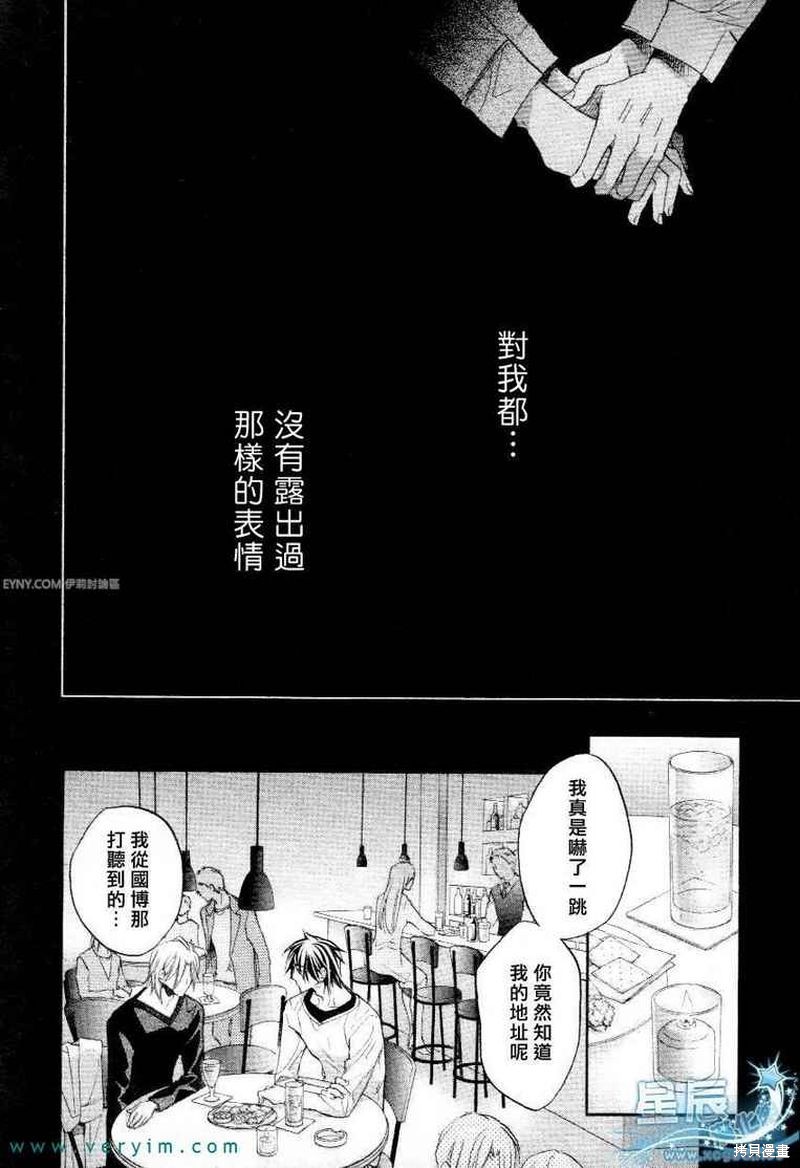 《恋爱中的暴君》第07话第73页