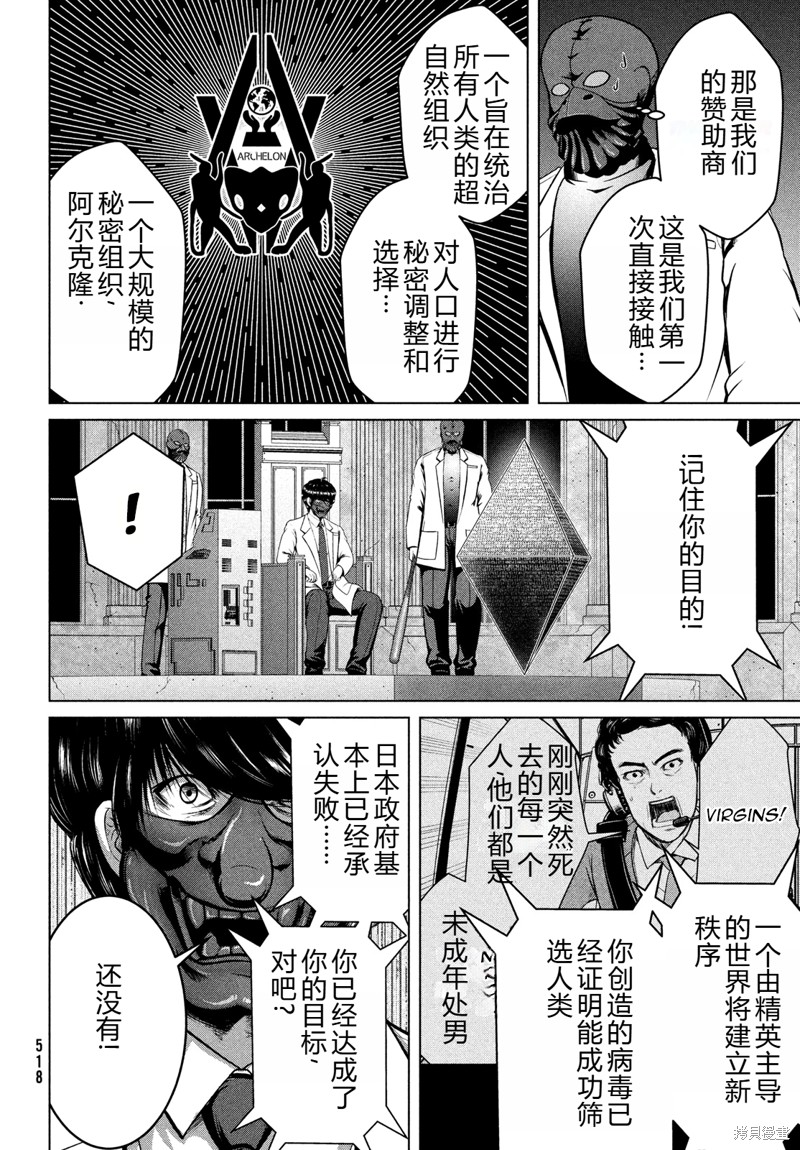 《童贞灭绝列岛》第40话机翻第25页