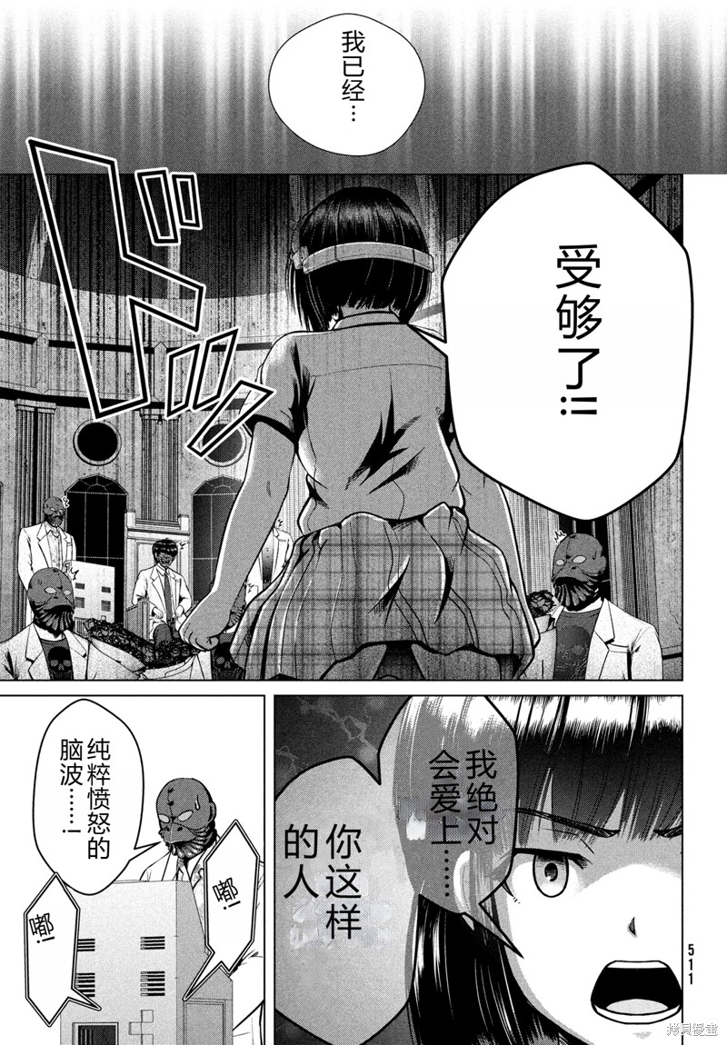 《童贞灭绝列岛》第40话机翻第18页