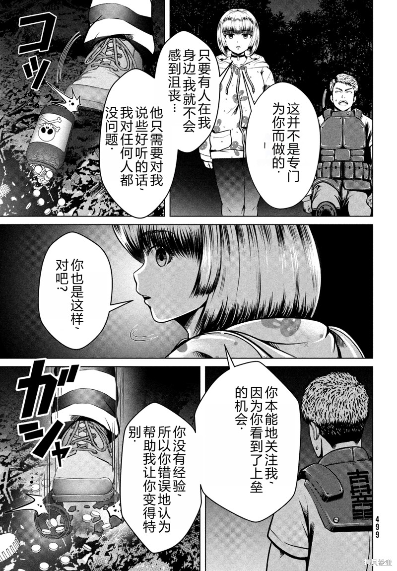 《童贞灭绝列岛》第40话机翻第6页