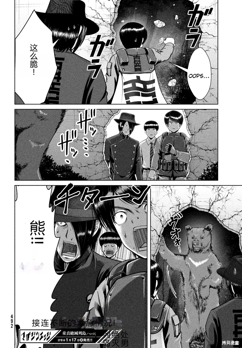 《童贞灭绝列岛》第41话机翻第29页