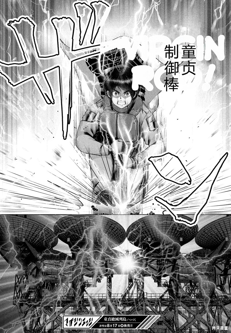 《童贞灭绝列岛》第47话机翻第29页