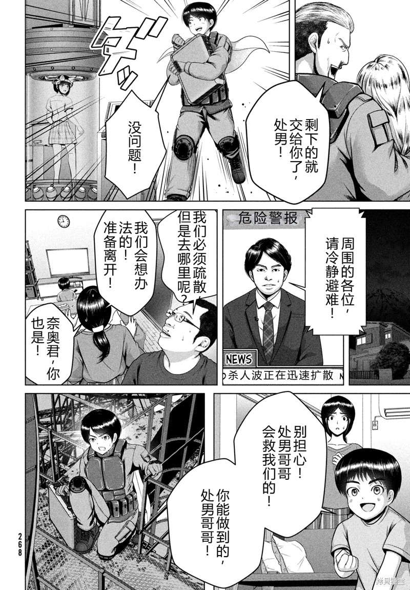 《童贞灭绝列岛》第47话机翻第27页