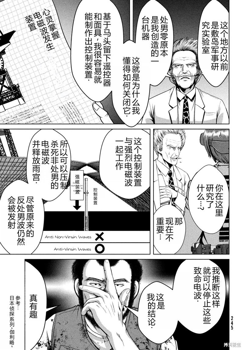 《童贞灭绝列岛》第47话机翻第4页