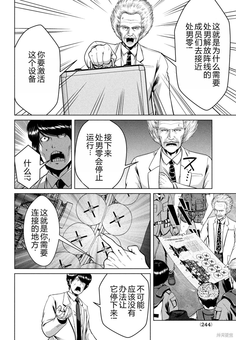 《童贞灭绝列岛》第47话机翻第3页