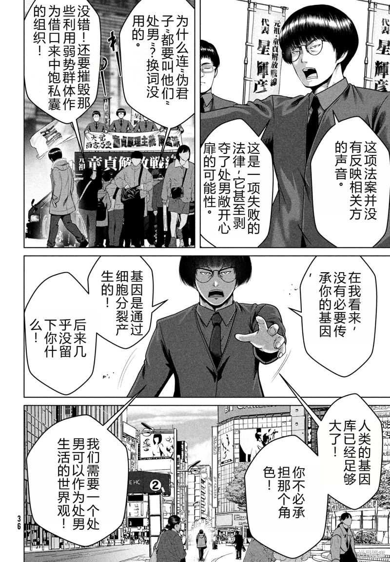 《童贞灭绝列岛》第48话完结机翻第33页