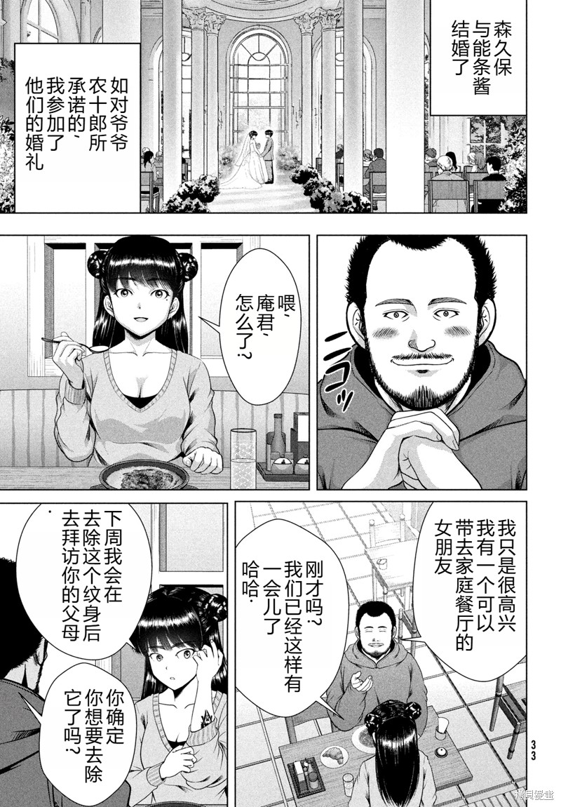 《童贞灭绝列岛》第48话完结机翻第30页