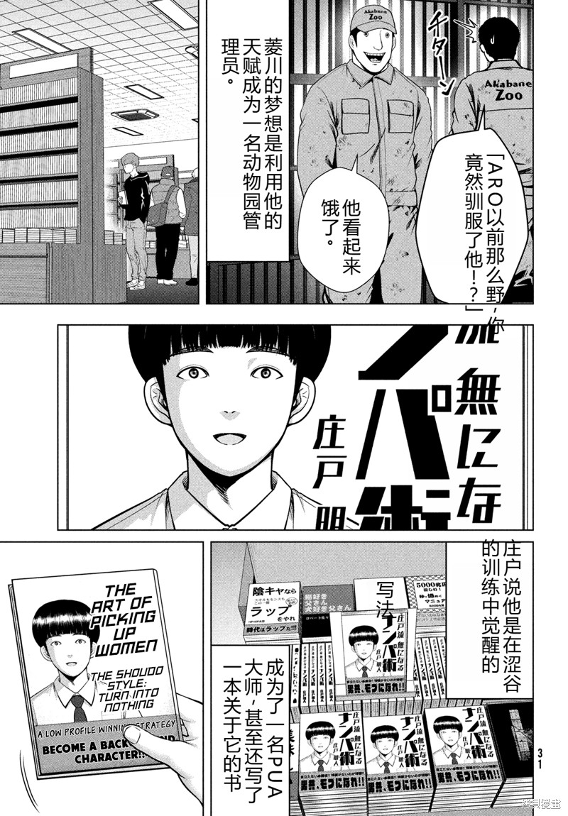 《童贞灭绝列岛》第48话完结机翻第28页