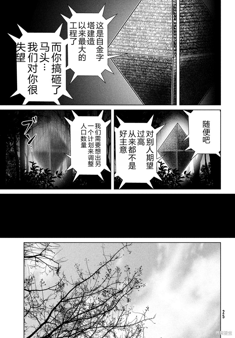 《童贞灭绝列岛》第48话完结机翻第22页