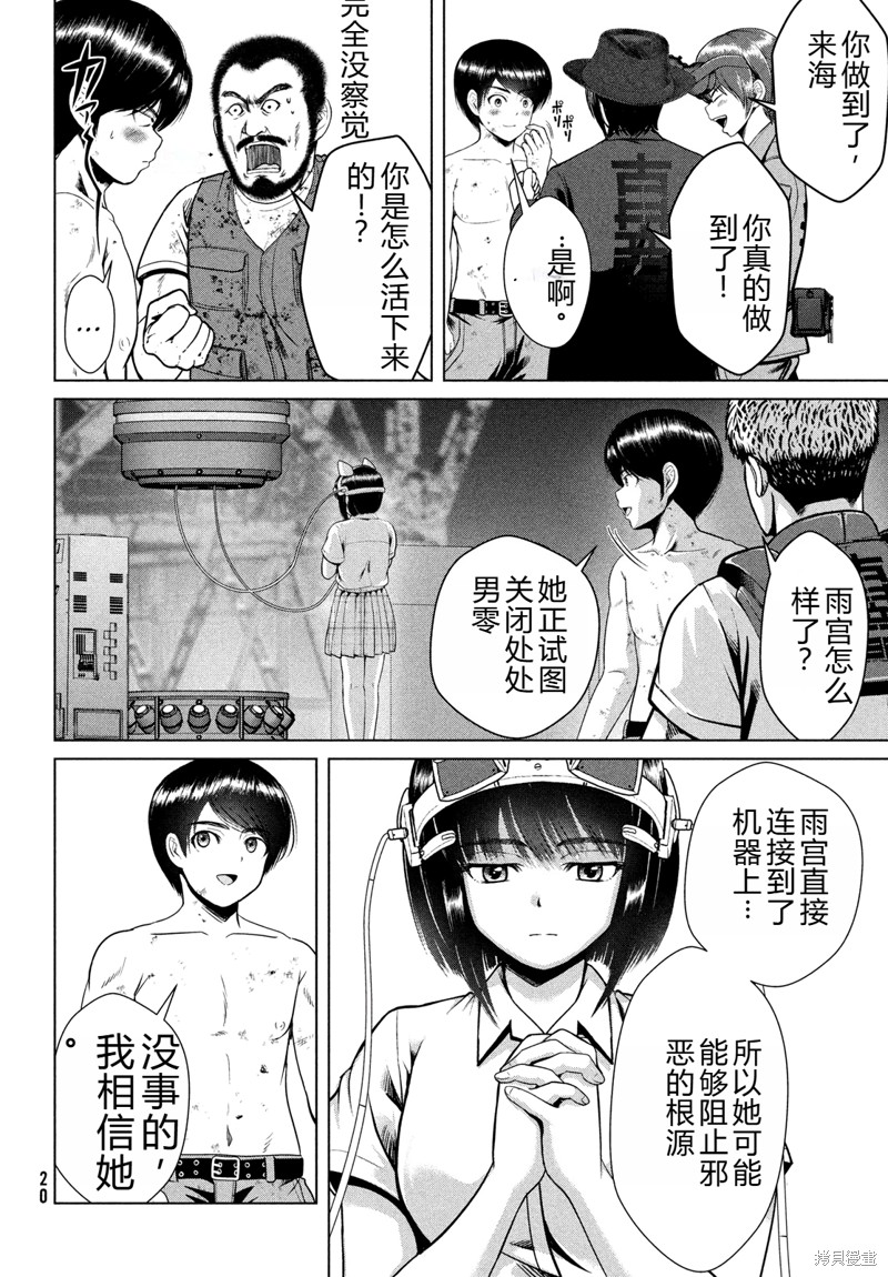 《童贞灭绝列岛》第48话完结机翻第17页