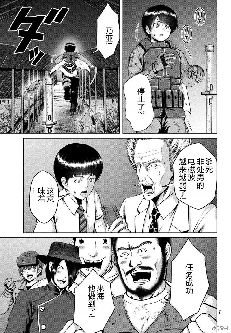 《童贞灭绝列岛》第48话完结机翻第5页