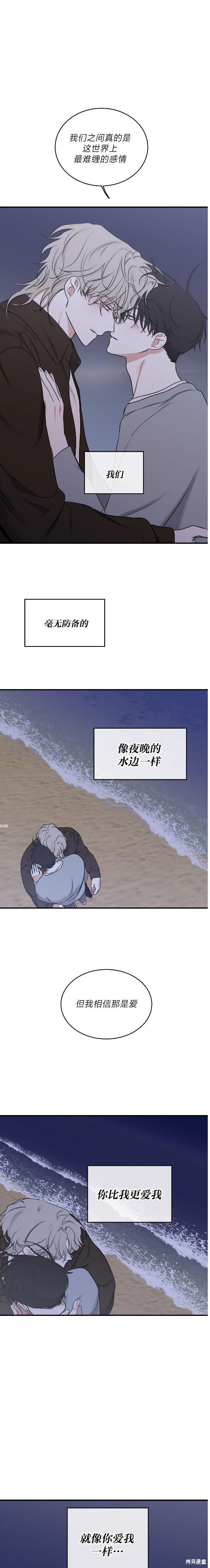 《海边之夜》第100话第35页