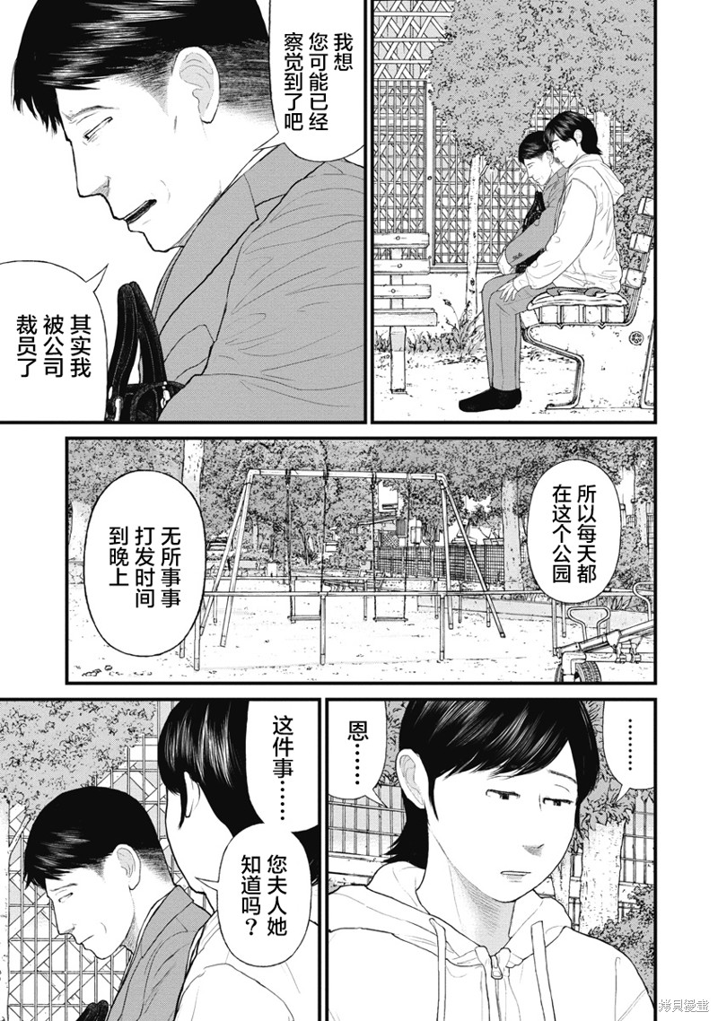 《药品犯罪档案》第70话第3页