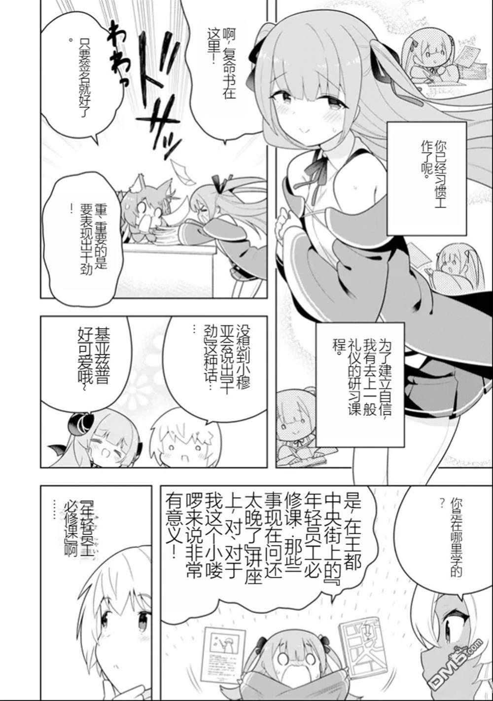 《年轻人脱离黑魔法虽然刻不容缓》第48话第2页