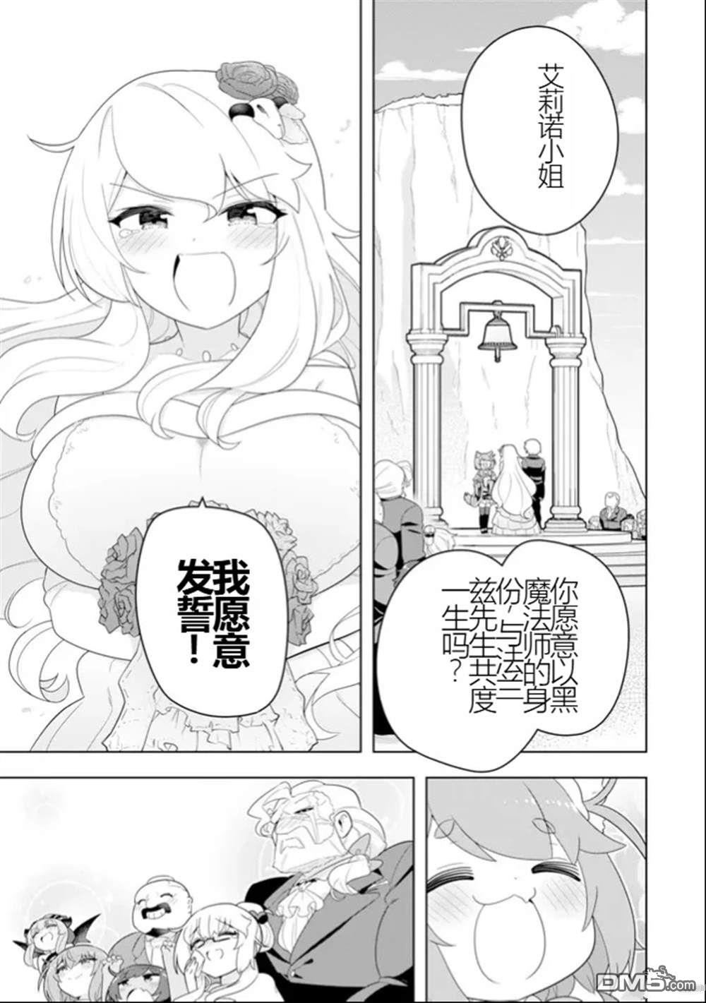 《年轻人脱离黑魔法虽然刻不容缓》第51话第18页