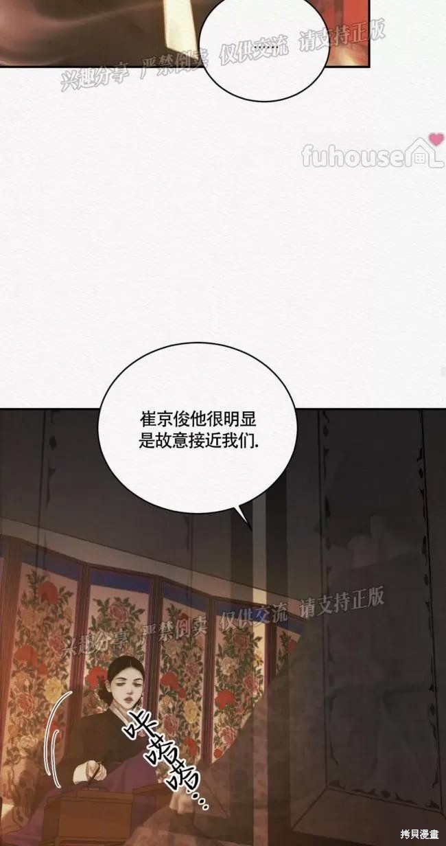 《鬼夜曲》第67话第43页