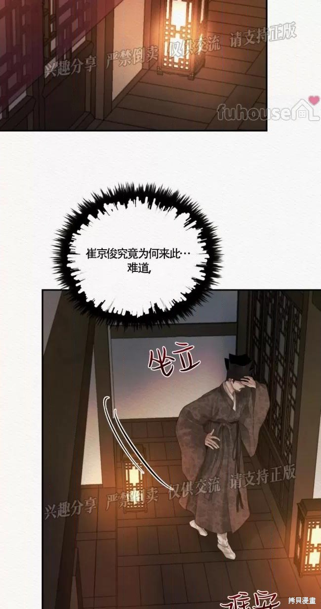 《鬼夜曲》第67话第30页