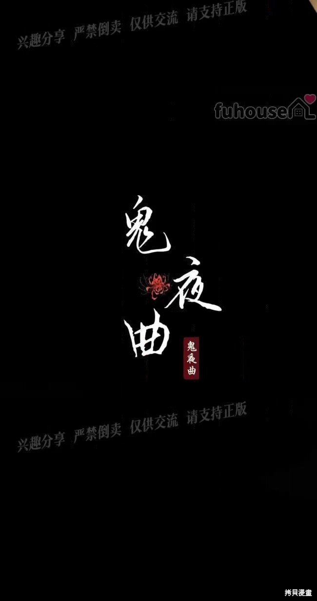 《鬼夜曲》第67话第17页